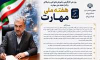 پیام فرماندار قم به مناسبت هفته ملی مهارت و روز ملی کارآفرینی و آموزش‌های فنی و حرفه‌ای 